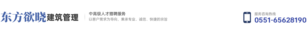合肥东方欲晓建筑工程管理有限公司